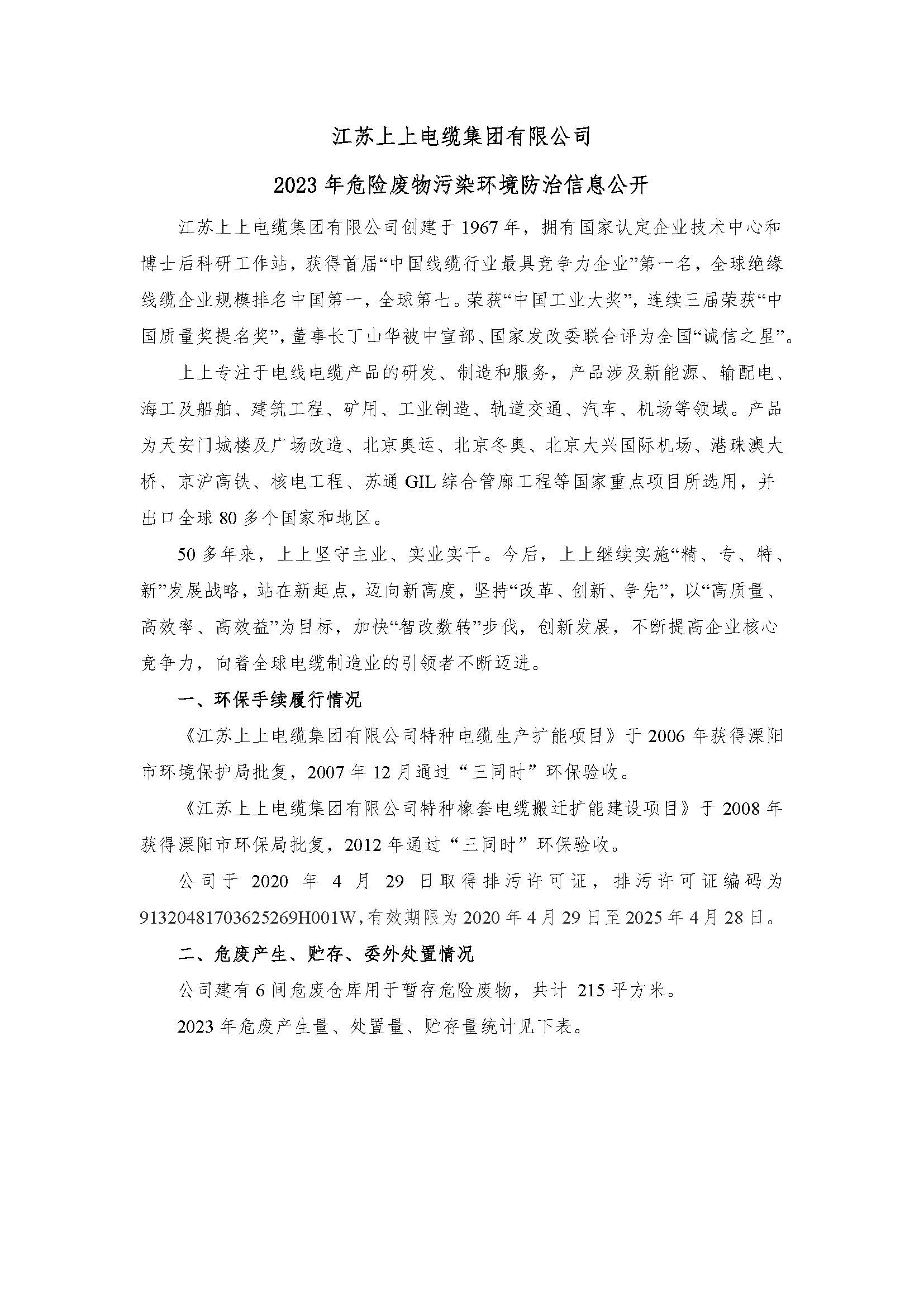 必发有限公司危险废物信息果真_页面_1.jpg